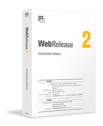WebRelease の製品パッケージ箱のイメージ
