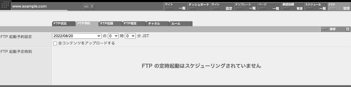FTP予約画面（予約なし）