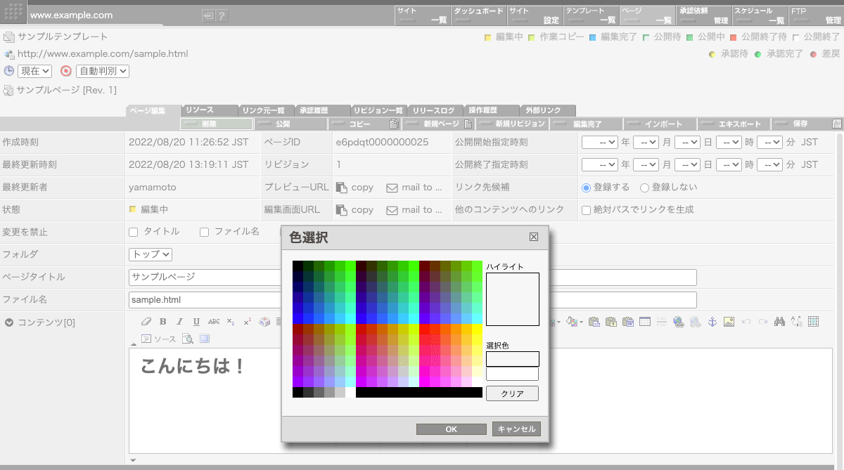 ページ編集画面側の WYSIWYG エディタ中で色指定用のカラーピッカーが使えるようになります
