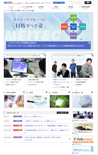 www.meitec.co.jp のスナップショット