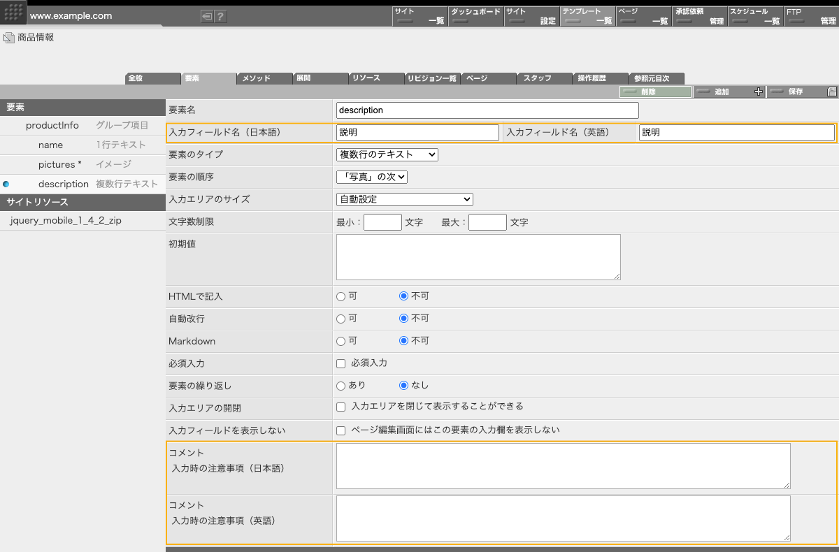 テンプレートの要素設定画面