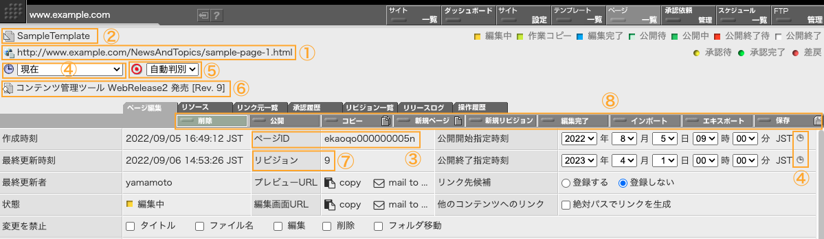 ページ編集画面のその他の操作 ページ編集画面のその他の操作