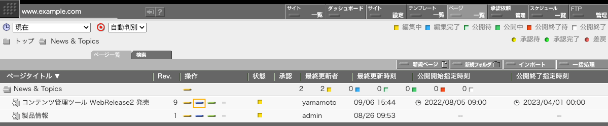 ページ一覧画面にある編集完了ボタン ページ一覧画面にある編集完了ボタン