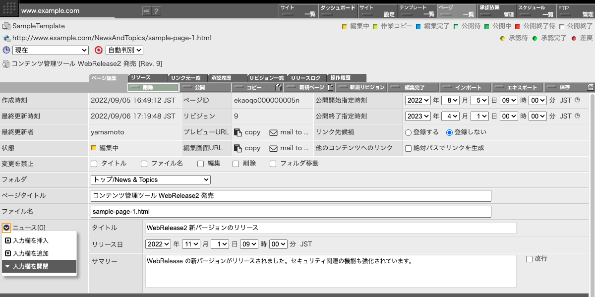 要素の開閉メニュー 要素の開閉メニュー