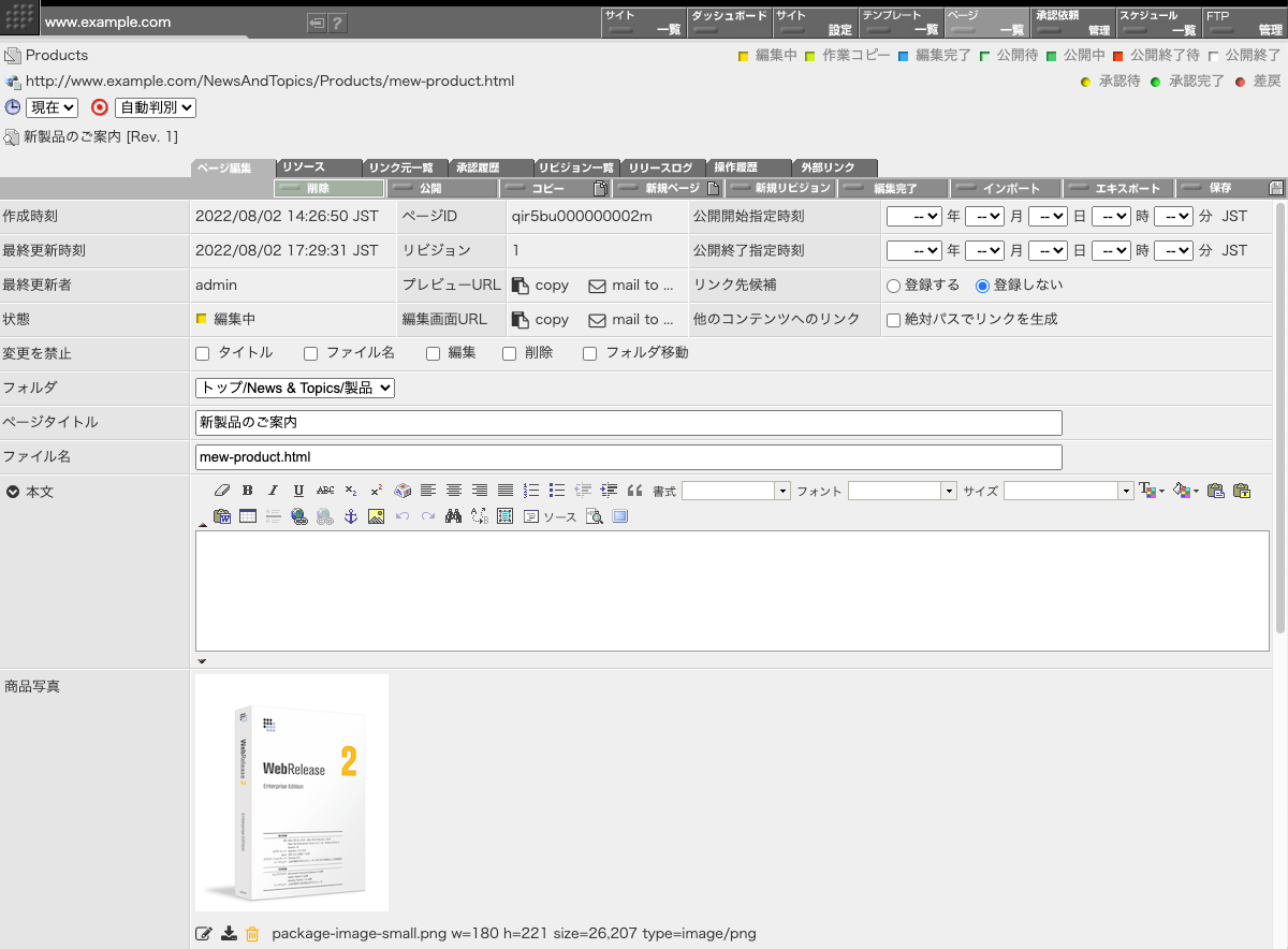 ページ編集画面の例 ページ編集画面の例