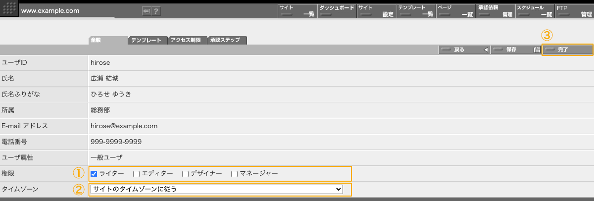 スタッフ設定画面 スタッフ設定画面