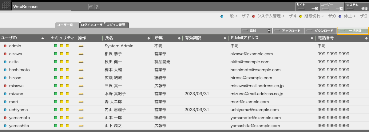 ユーザ一覧画面右上の一括削除ボタンをクリックします ユーザ一覧画面右上の一括削除ボタンをクリックします