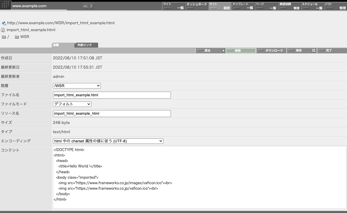 リソース編集画面 リソース編集画面