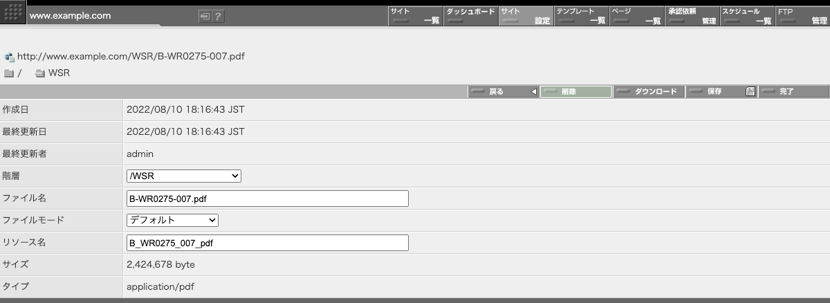 リソース編集画面(添付ファイルの場合) リソース編集画面(添付ファイルの場合)