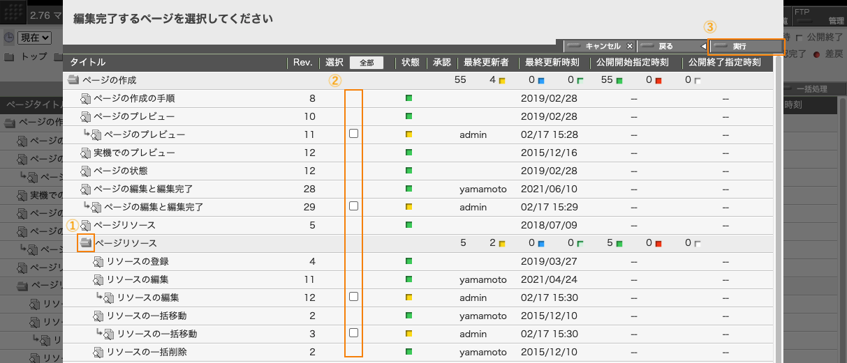 編集完了画面 編集完了画面