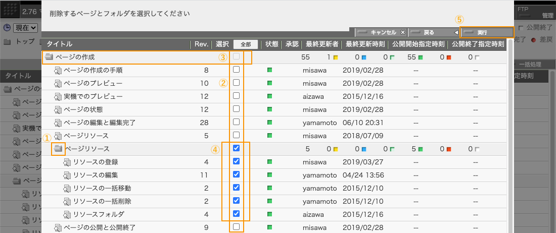 ページ一括削除画面 ページ一括削除画面