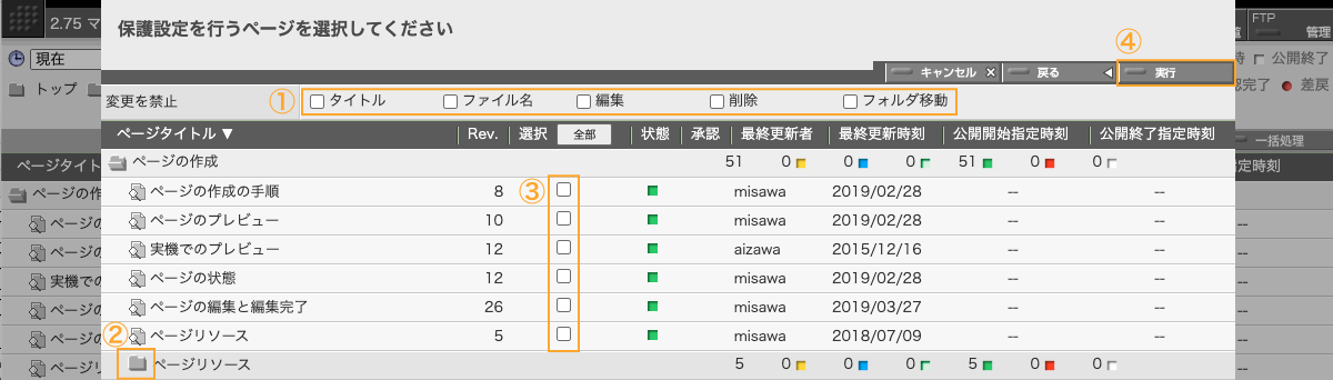 保護設定画面 保護設定画面