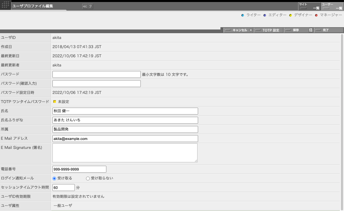 ユーザプロファイル設定画面 ユーザプロファイル設定画面