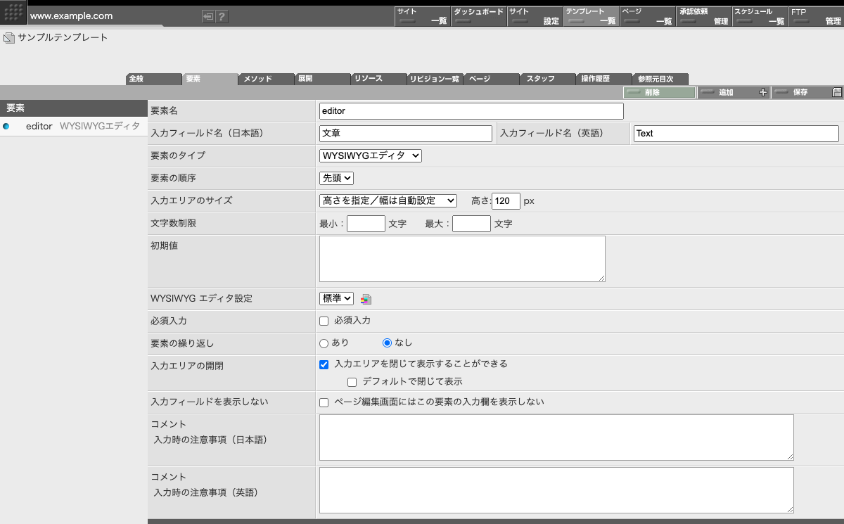 WYSIWYGエディタ設定画面 WYSIWYGエディタ設定画面