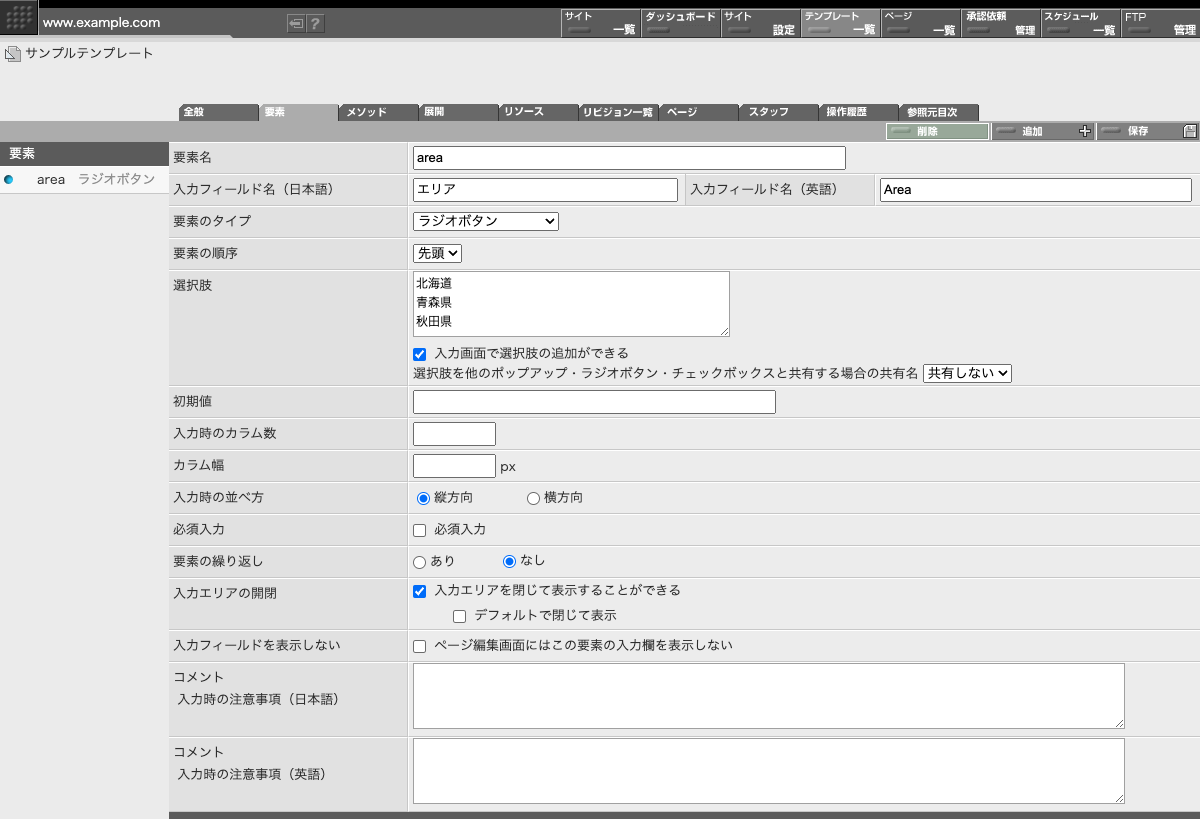 ラジオボタン設定画面 ラジオボタン設定画面