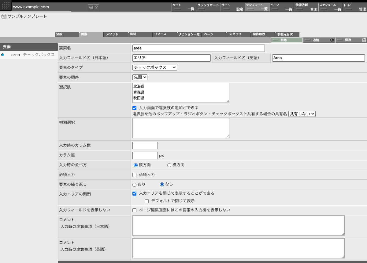 チェックボックス要素設定画面例 チェックボックス要素設定画面例
