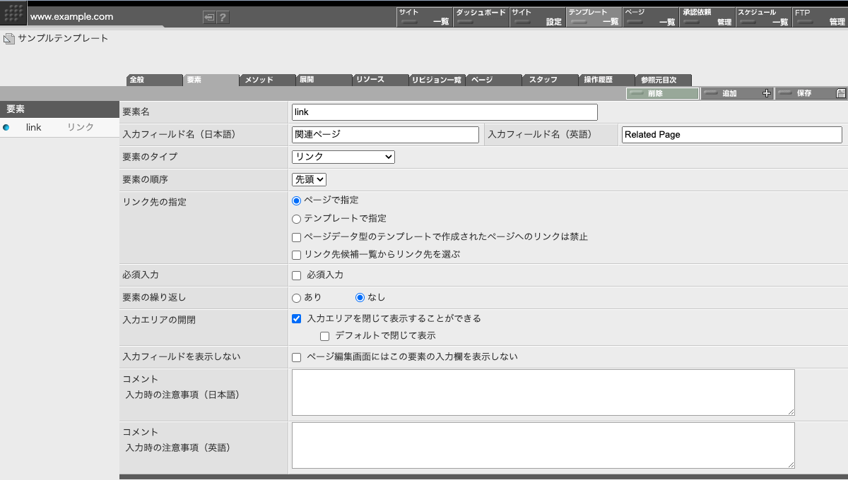 リンク 設定画面 リンク 設定画面