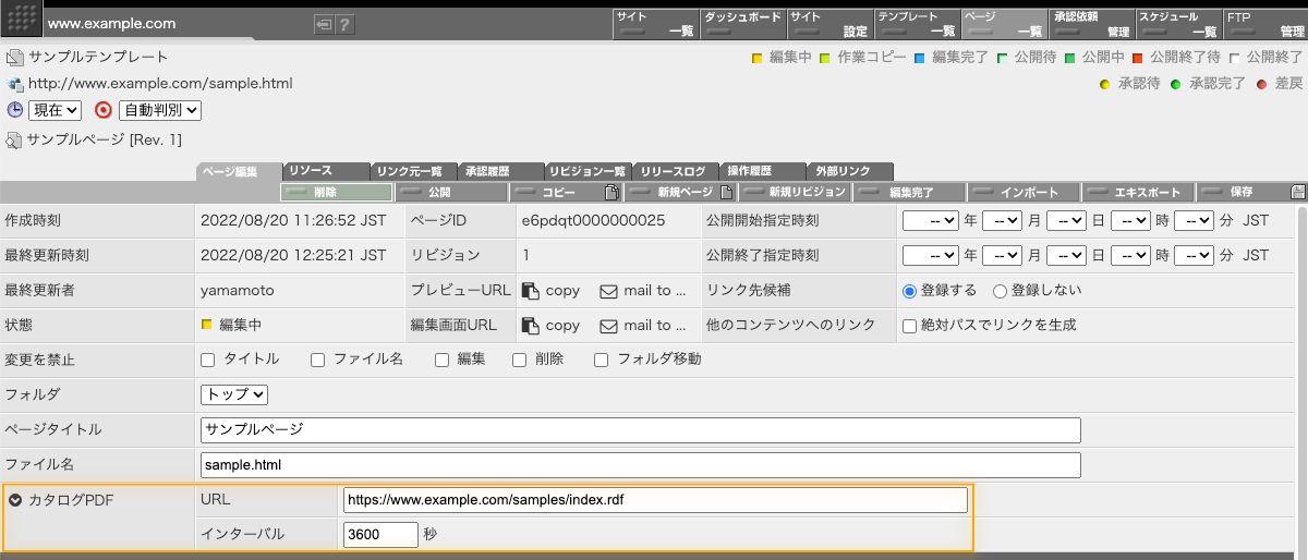 ページ編集画面上でのXMLリーダの入力欄 ページ編集画面上でのXMLリーダの入力欄