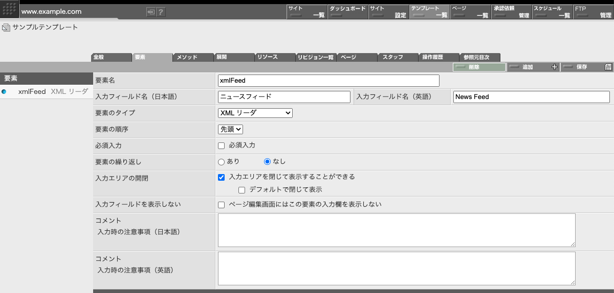 XMLリーダ 設定画面 XMLリーダ 設定画面