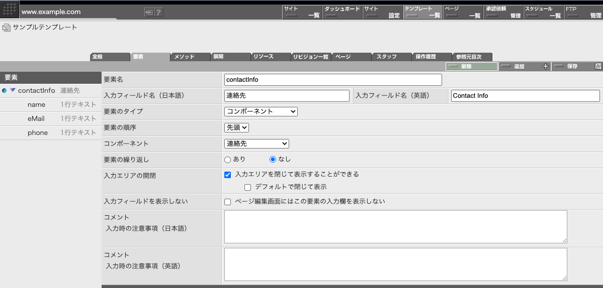 コンポーネント設定画面 コンポーネント設定画面