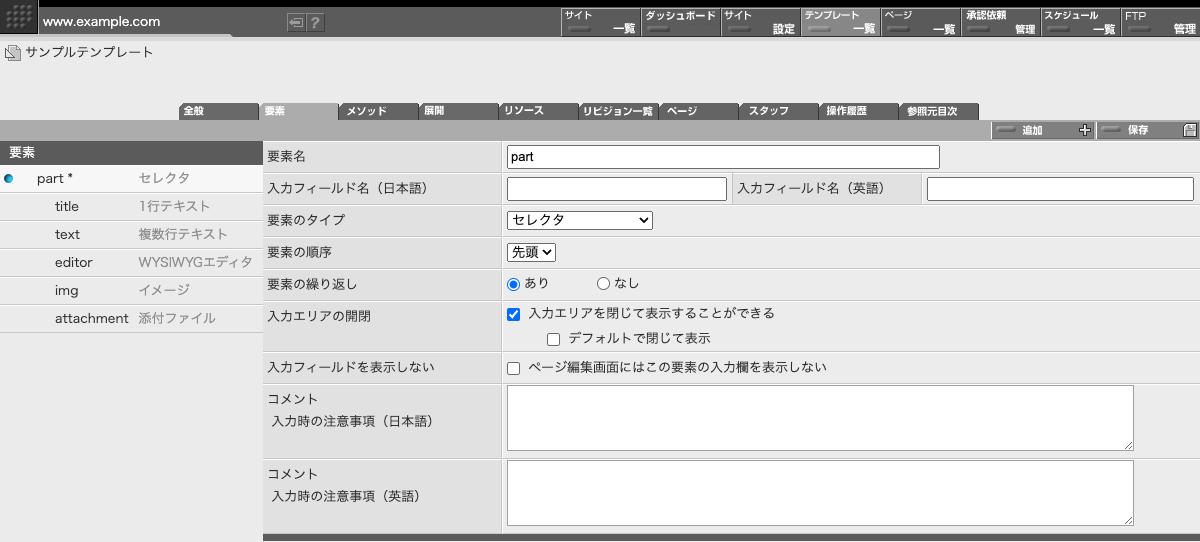 セレクタ設定画面 セレクタ設定画面