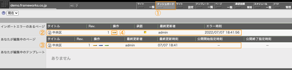 インポートエラーがある状態でのダッシュボード画面 インポートエラーがある状態でのダッシュボード画面