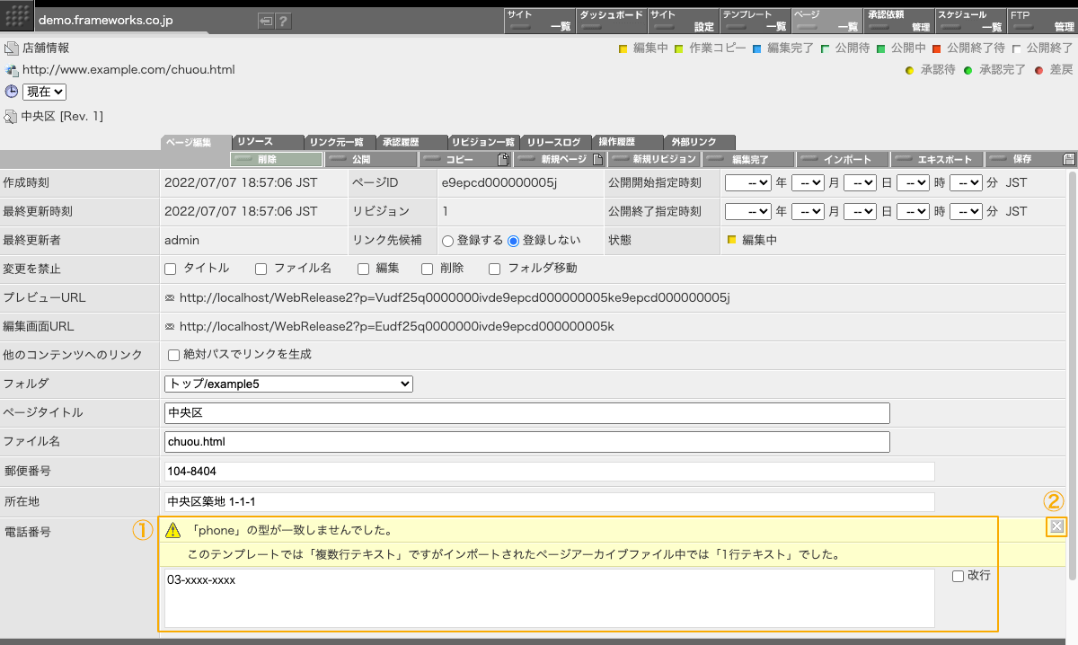 インポートエラーが表示されている状態のページ編集画面 インポートエラーが表示されている状態のページ編集画面
