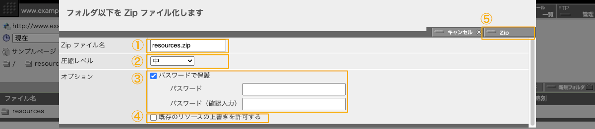 Zip 生成パネル Zip 生成パネル