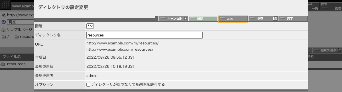 リソースフォルダ設定画面 リソースフォルダ設定画面