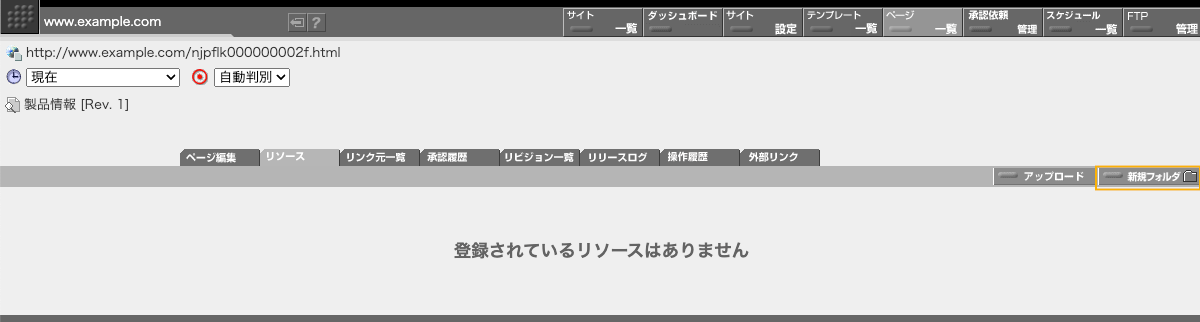 リソース一覧画面 リソース一覧画面