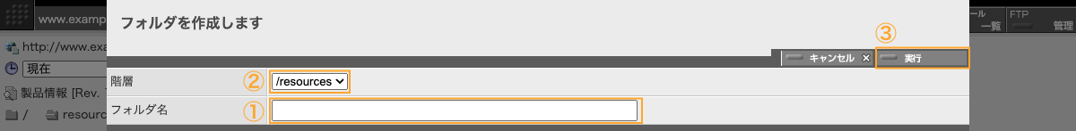 新規フォルダ作成画面 新規フォルダ作成画面