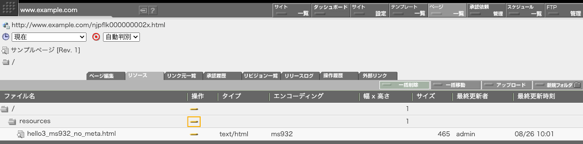 リソース一覧画面 リソース一覧画面