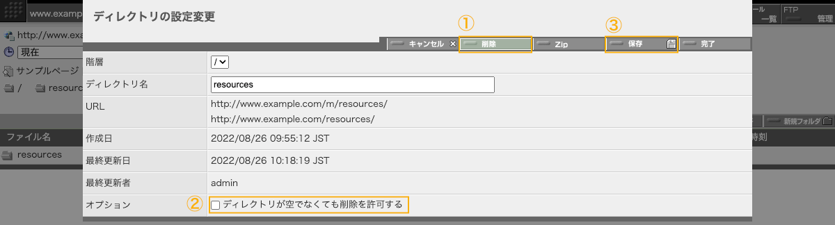 リソース設定画面 リソース設定画面