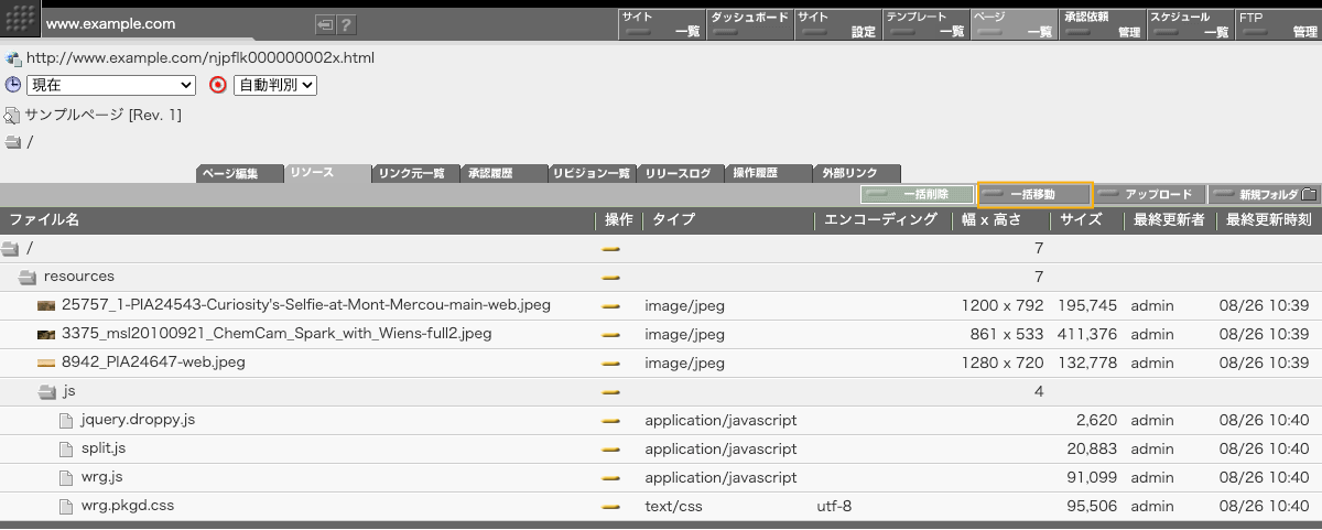 サイトリソース一覧画面 サイトリソース一覧画面