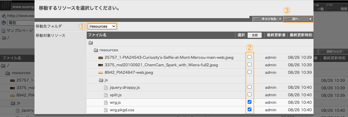 リソース移動パネル リソース移動パネル