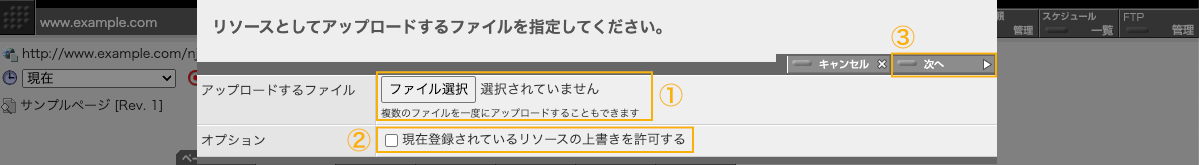 リソースアップロードパネル リソースアップロードパネル