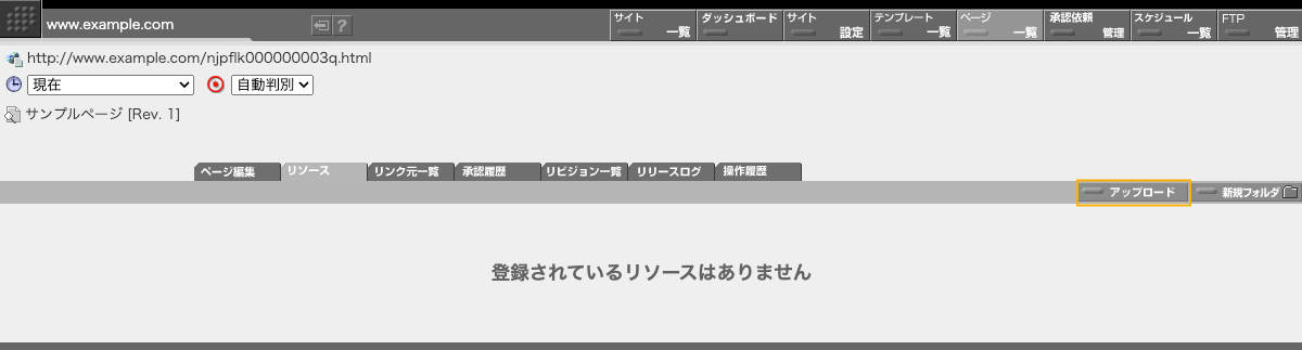 ページリソース一覧画面 ページリソース一覧画面