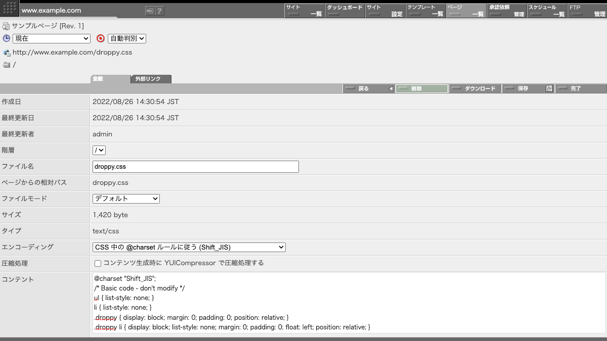 リソース編集画面 リソース編集画面