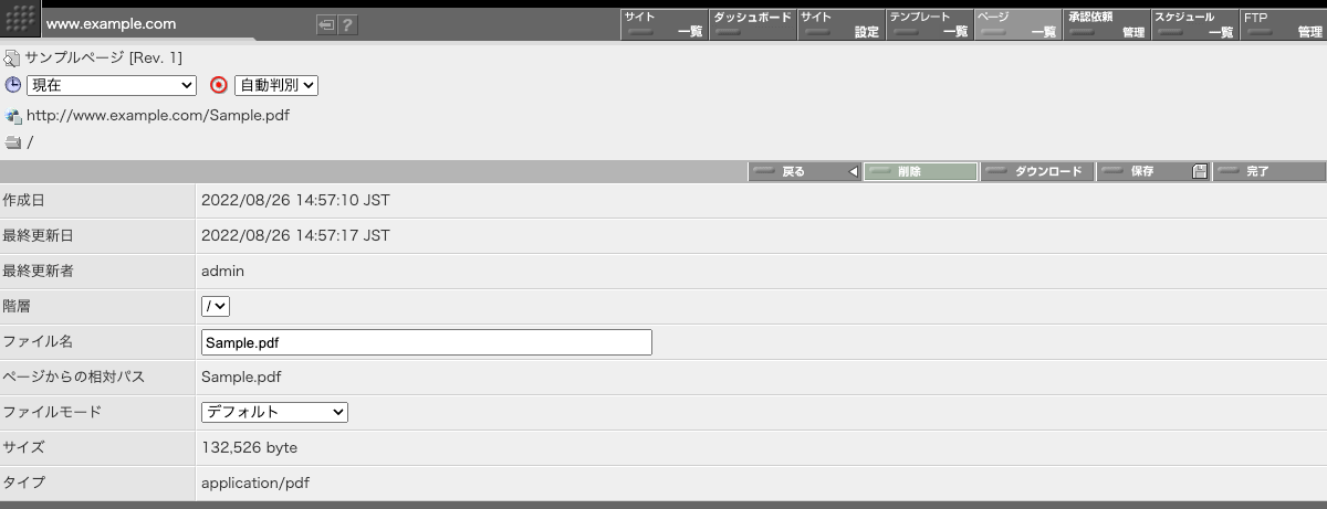 リソース編集画面(添付ファイルの場合) リソース編集画面(添付ファイルの場合)