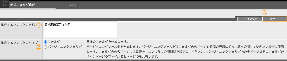 新規フォルダ画面 新規フォルダ画面