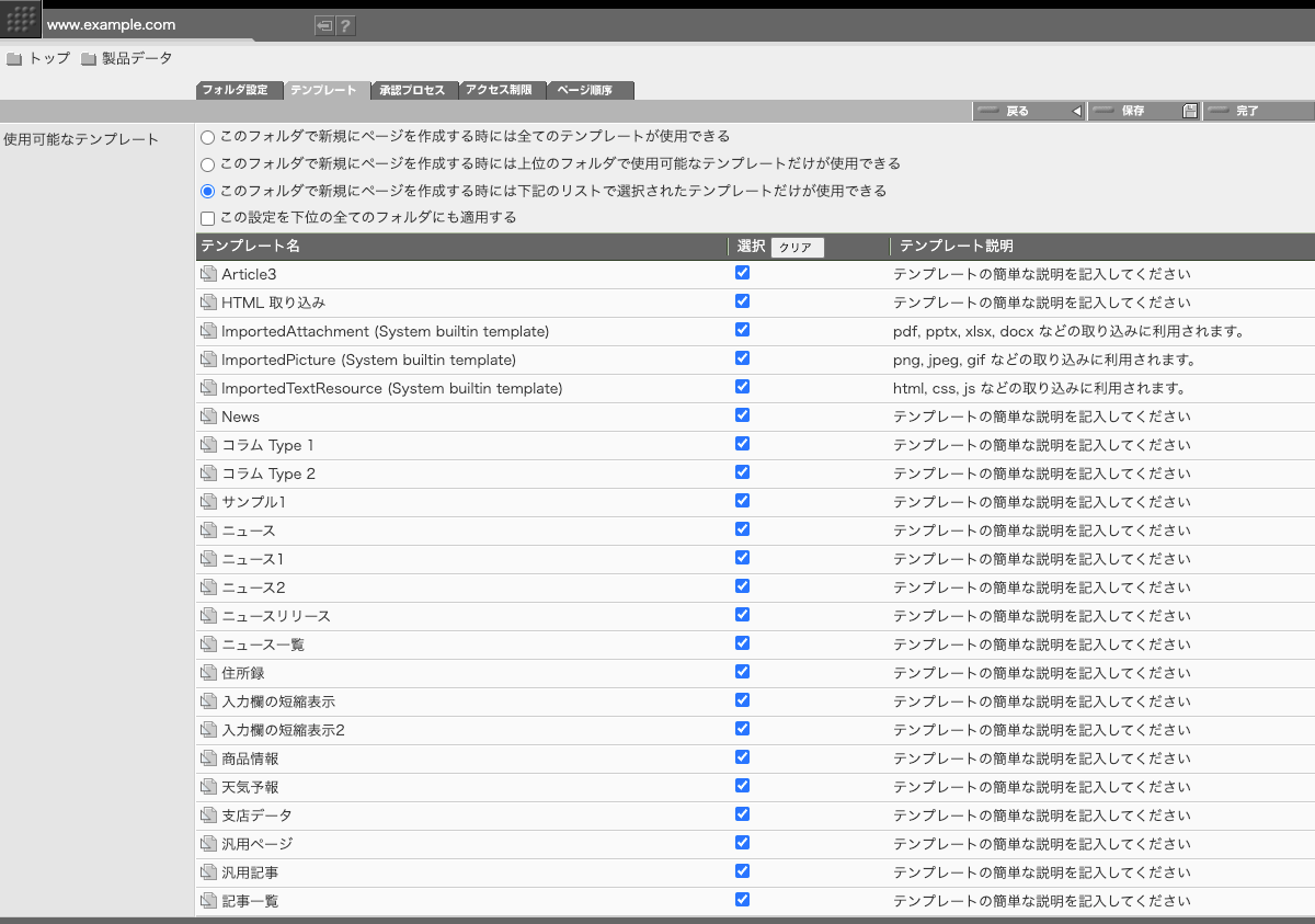 フォルダにテンプレートを関連付ける画面 フォルダにテンプレートを関連付ける画面