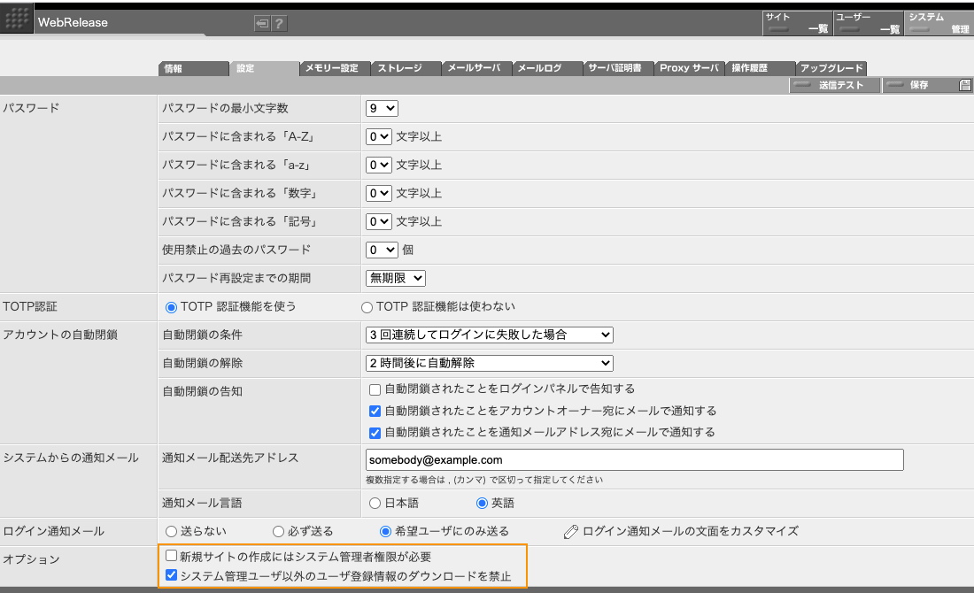 WebRelease 2.80P ユーザーズマニュアル | その他のシステム設定