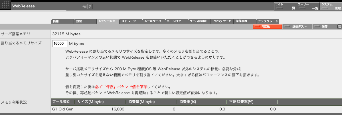 メモリ設定画面 メモリ設定画面