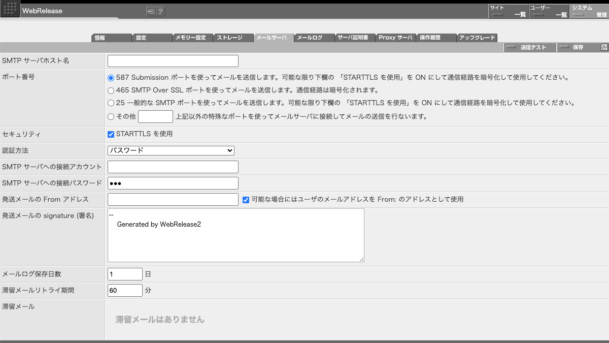 メールサーバ設定画面 メールサーバ設定画面
