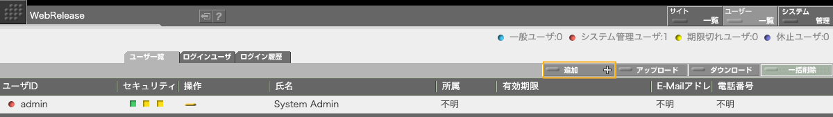 ユーザ一覧 ユーザ一覧