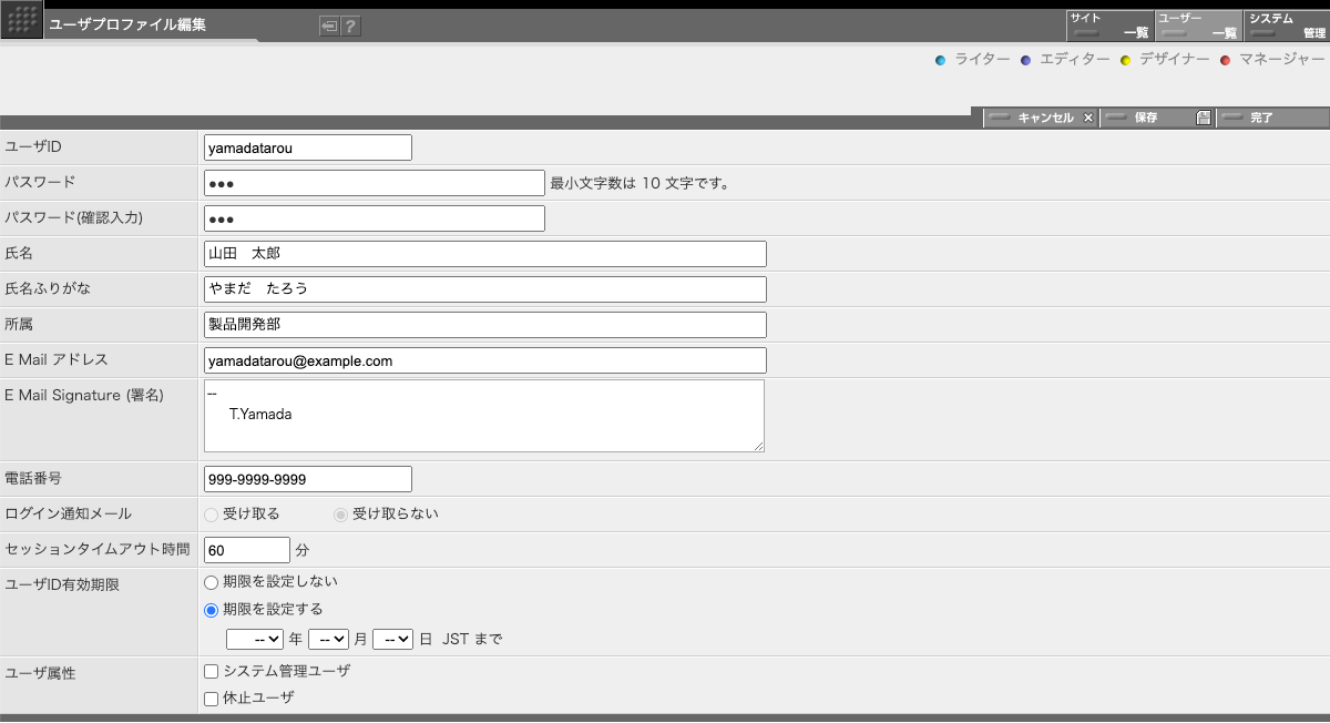 ユーザ設定画面 ユーザ設定画面