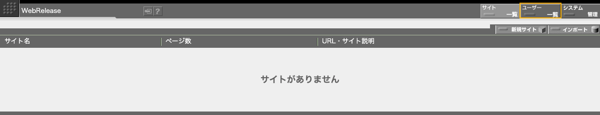 サイト一覧(サイトがない状態) サイト一覧(サイトがない状態)