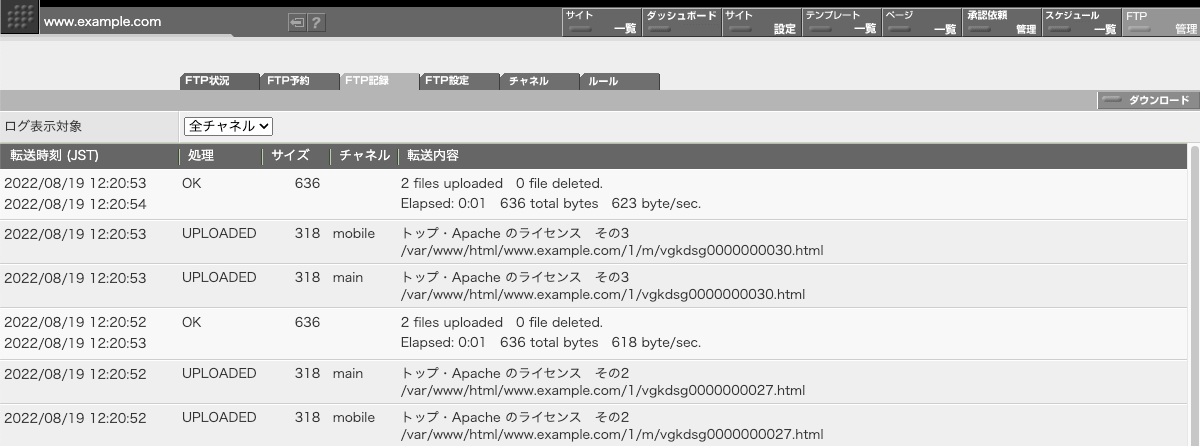 FTP ログ表示画面 FTP ログ表示画面