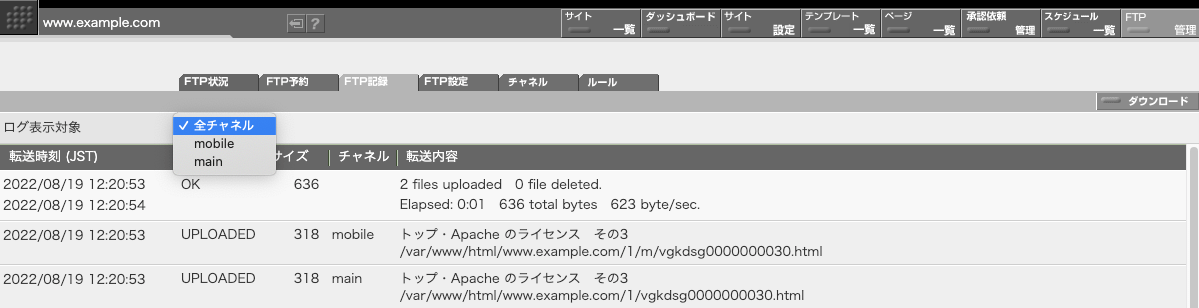 特定のチャネルに関連するログだけを表示したい場合には、画面中にあるポップアップで目的のチャネルを選択してください 特定のチャネルに関連するログだけを表示したい場合には、画面中にあるポップアップで目的のチャネルを選択してください