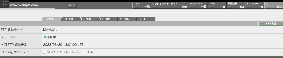 FTP状況画面(FTP 停止中) FTP状況画面(FTP 停止中)